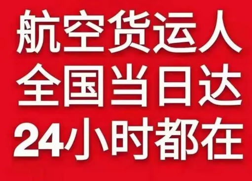 建三江湿地空运地址货物、航空货运:物流行业各岗位招聘